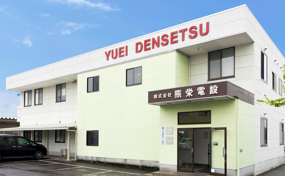 写真:熊栄電設外観